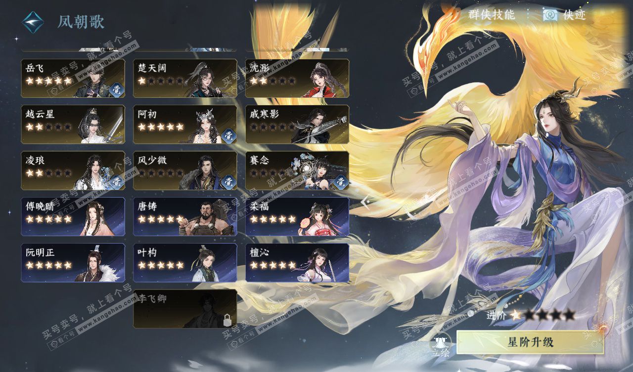 NSH328037逆水寒手游账号详情图68