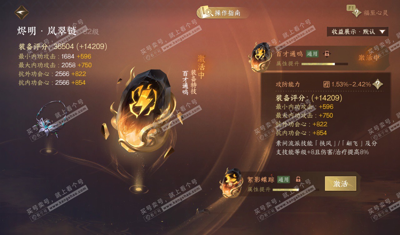 NSH328037逆水寒手游账号详情图65