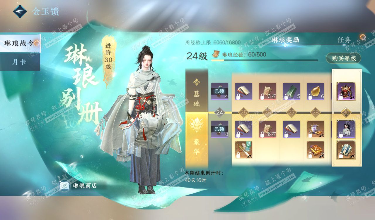 NSH328037逆水寒手游账号详情图70