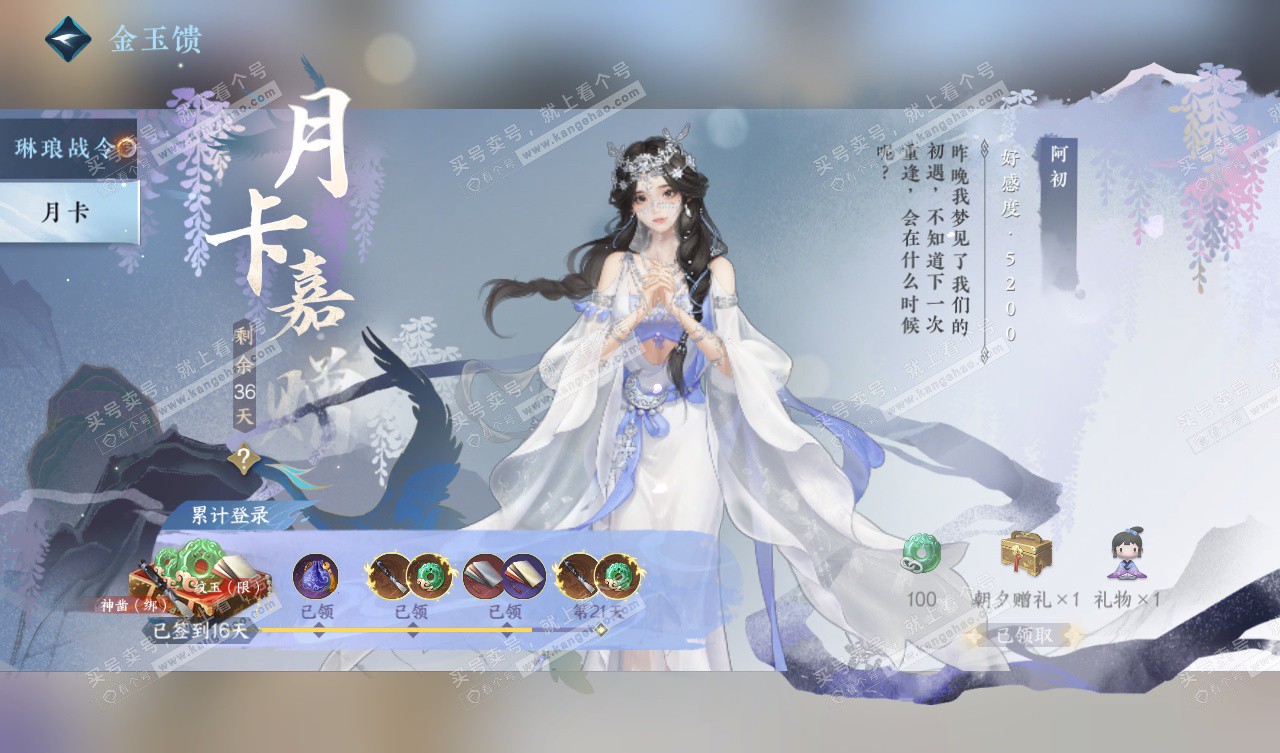 NSH328037逆水寒手游账号详情图71