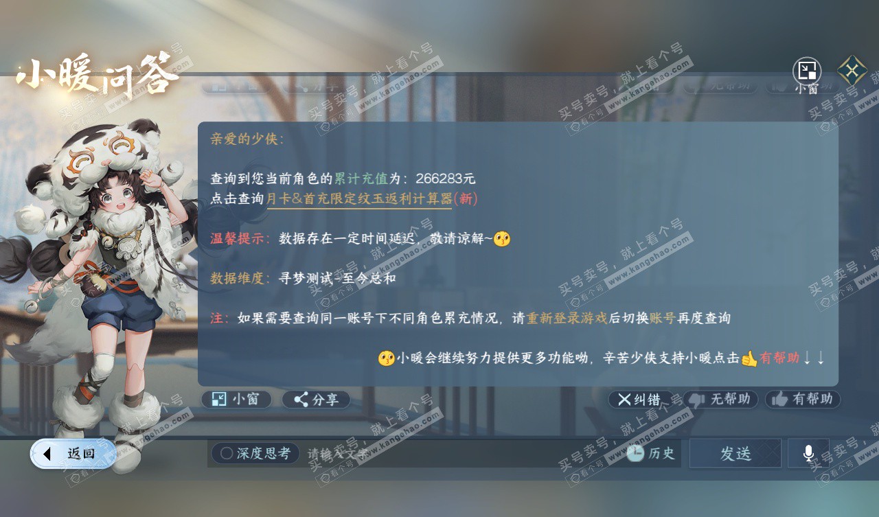 NSH328037逆水寒手游账号详情图72