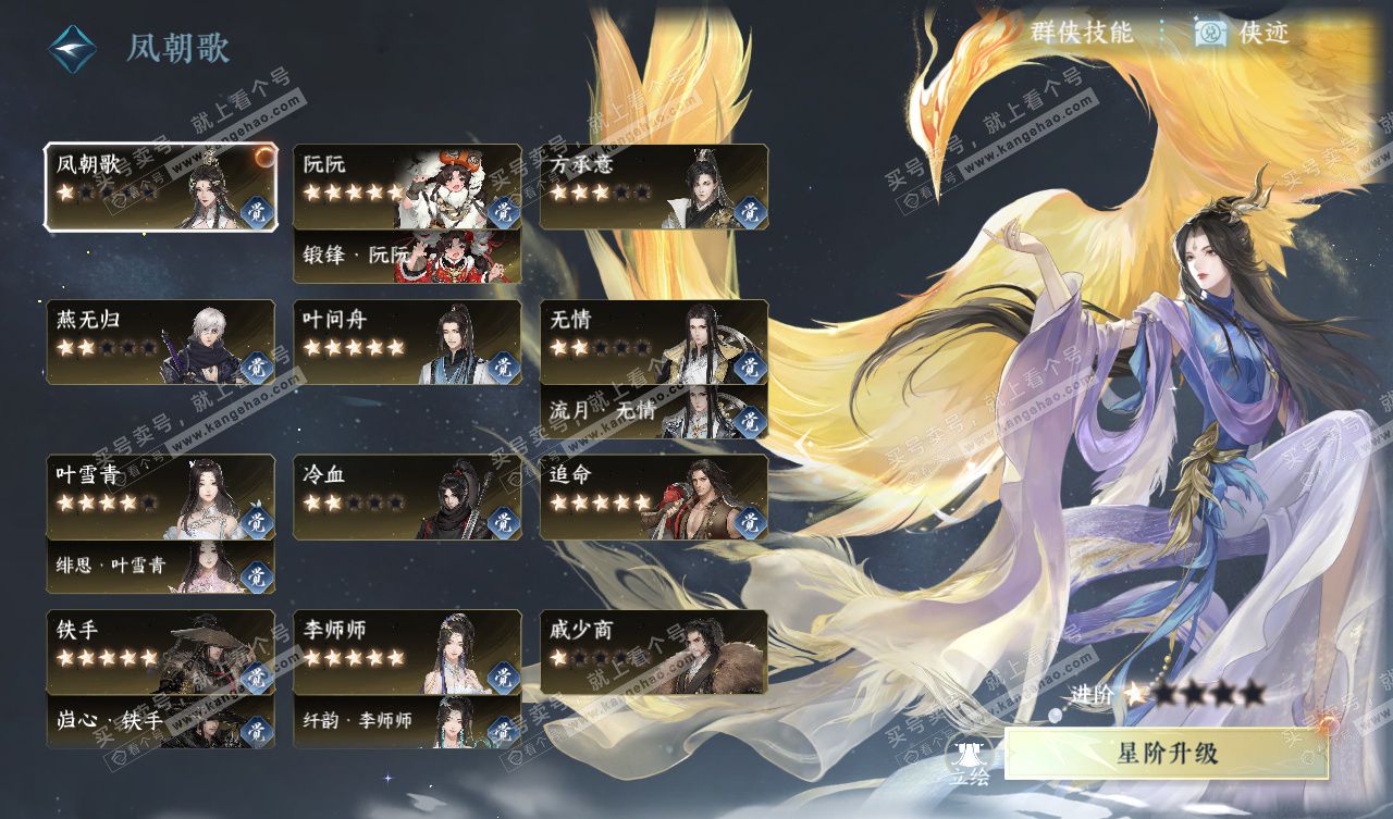 NSH328037逆水寒手游账号详情图66