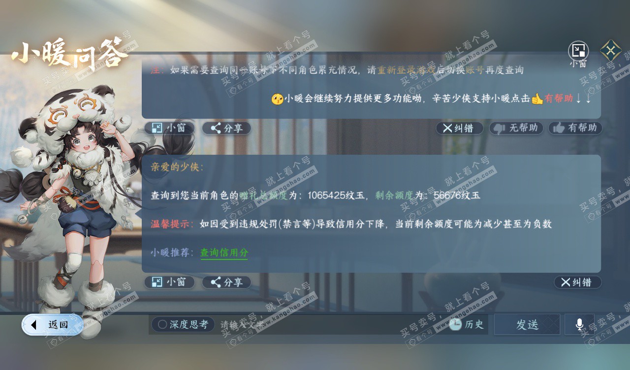 NSH328037逆水寒手游账号详情图73