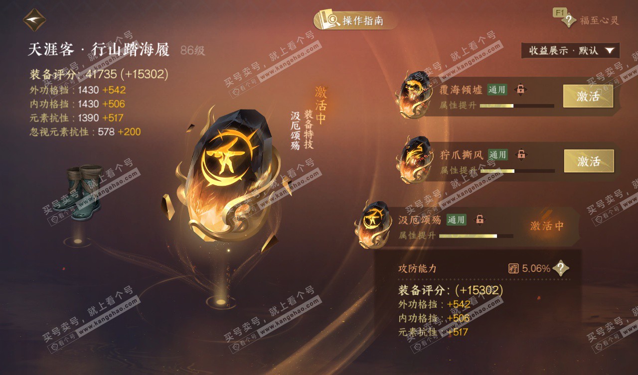 NSH328037逆水寒手游账号详情图64