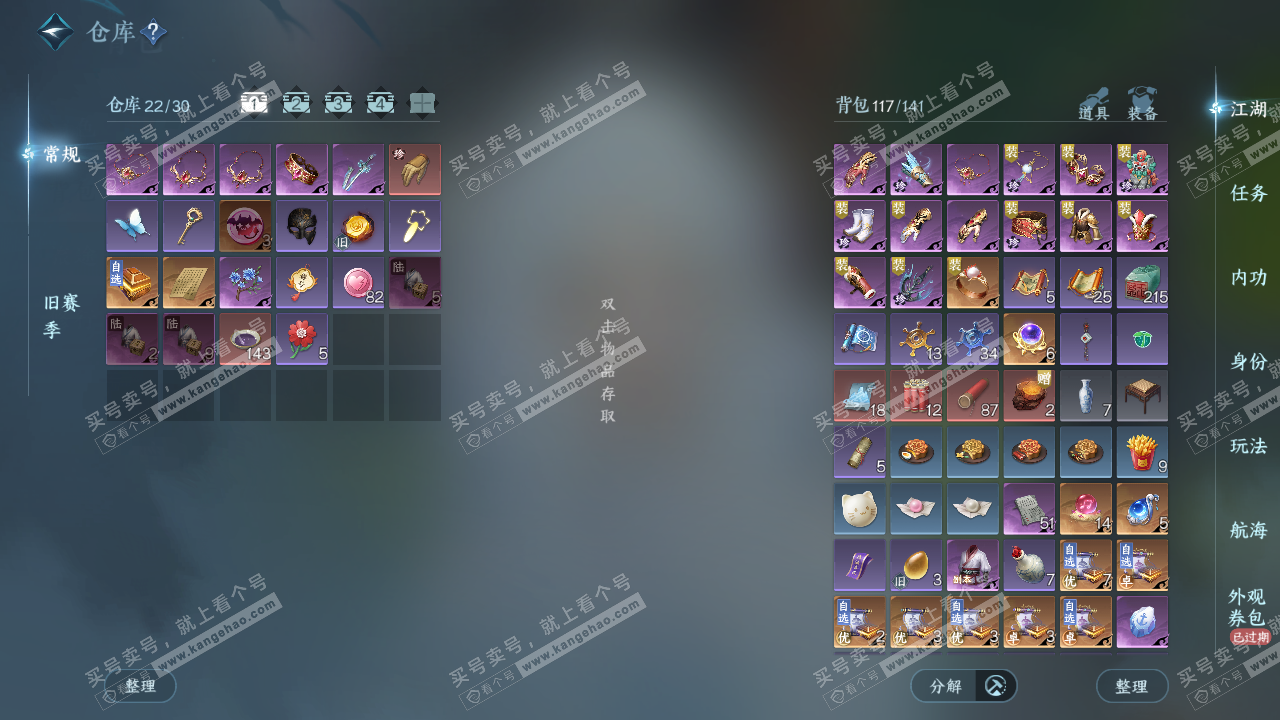 NSH328036逆水寒手游账号详情图3 NSH328036逆水寒手游账号详情图3