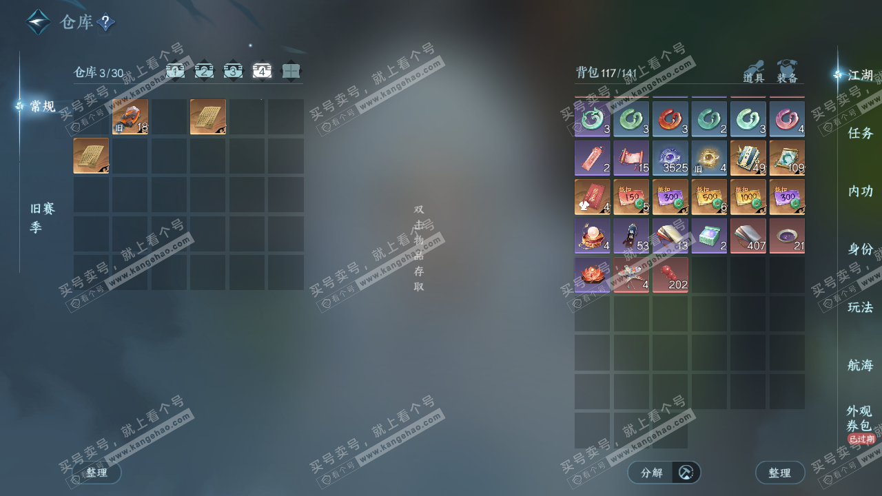 NSH328036逆水寒手游账号详情图6 NSH328036逆水寒手游账号详情图6