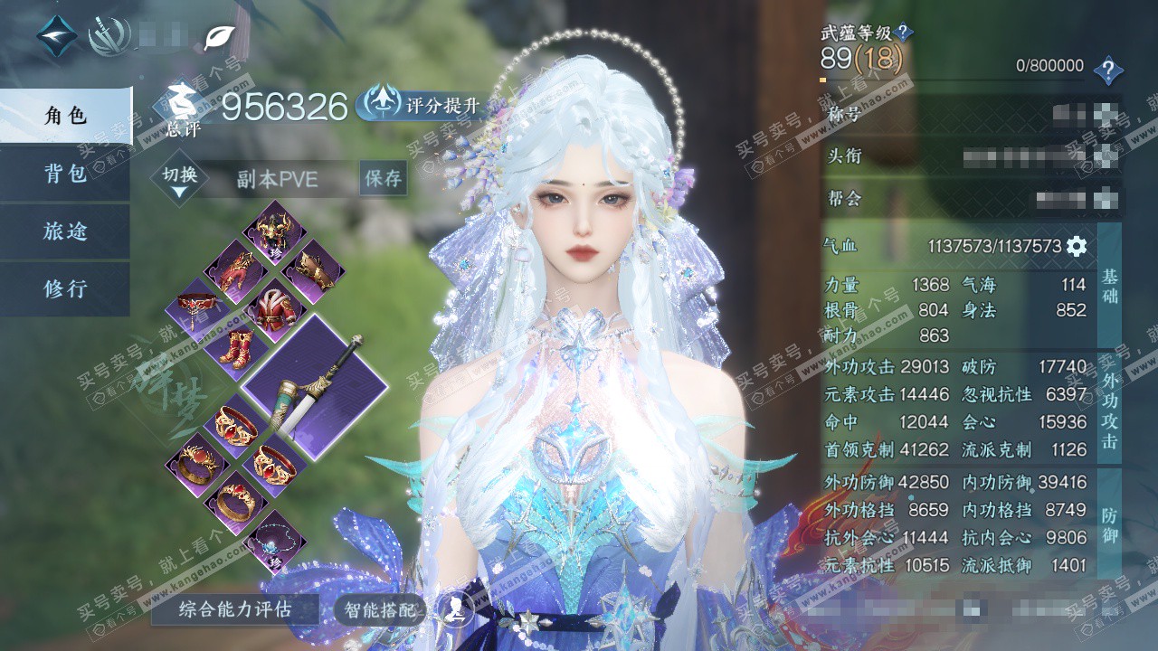 NSH328036逆水寒手游账号详情图1 NSH328036逆水寒手游账号详情图1