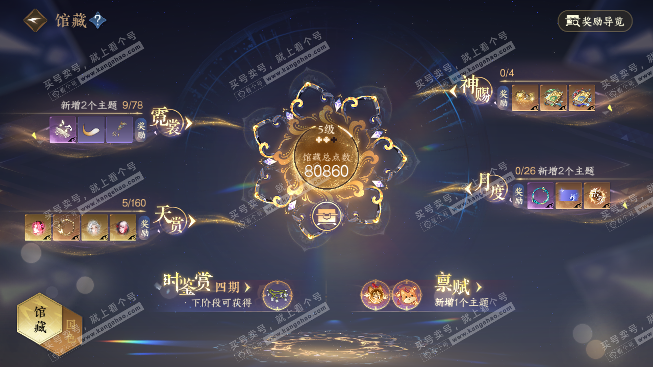 NSH328036逆水寒手游账号详情图8 NSH328036逆水寒手游账号详情图8