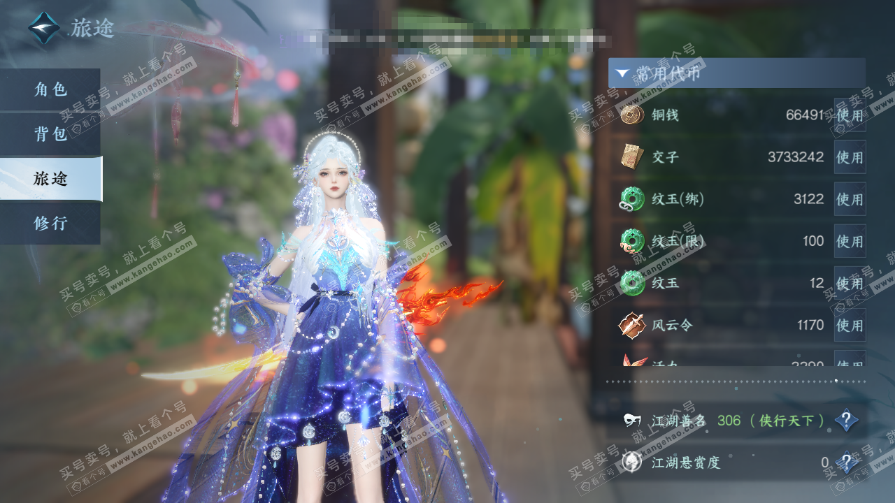 NSH328036逆水寒手游账号详情图2 NSH328036逆水寒手游账号详情图2