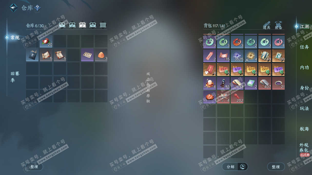 NSH328036逆水寒手游账号详情图5 NSH328036逆水寒手游账号详情图5