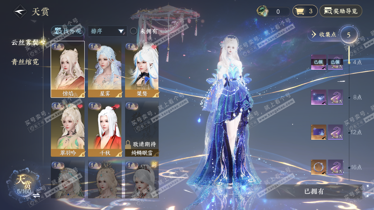 NSH328036逆水寒手游账号详情图7 NSH328036逆水寒手游账号详情图7