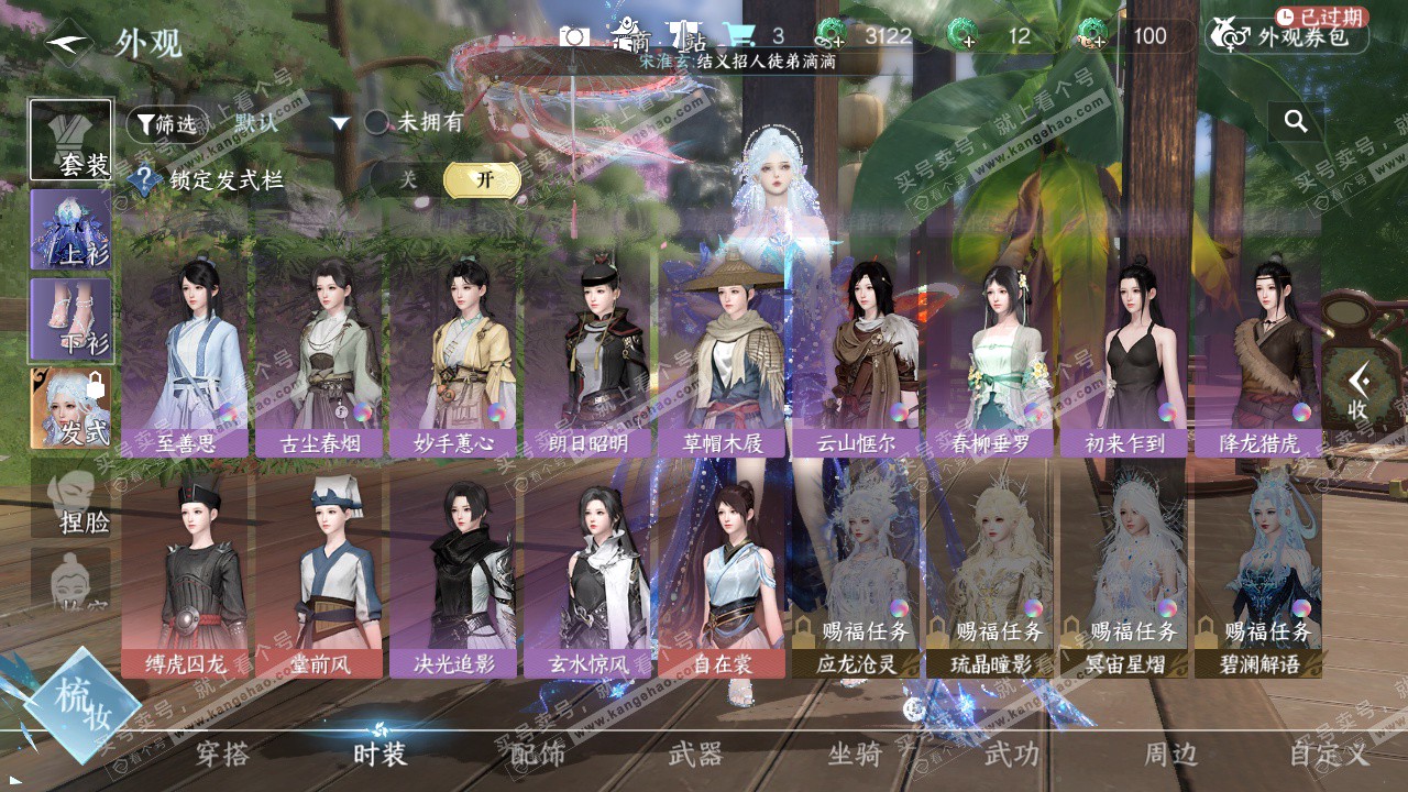 NSH328036逆水寒手游账号详情图15 NSH328036逆水寒手游账号详情图15