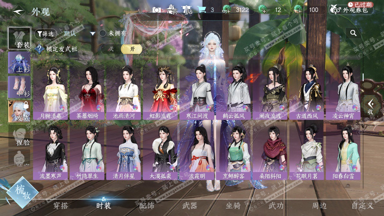 NSH328036逆水寒手游账号详情图14 NSH328036逆水寒手游账号详情图14