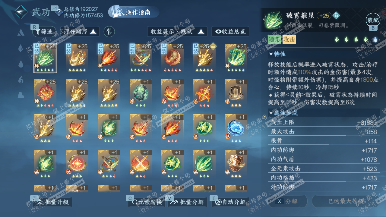 NSH328036逆水寒手游账号详情图24 NSH328036逆水寒手游账号详情图24