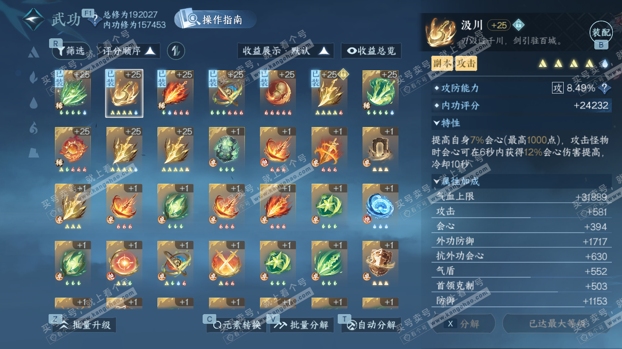 NSH328036逆水寒手游账号详情图25 NSH328036逆水寒手游账号详情图25