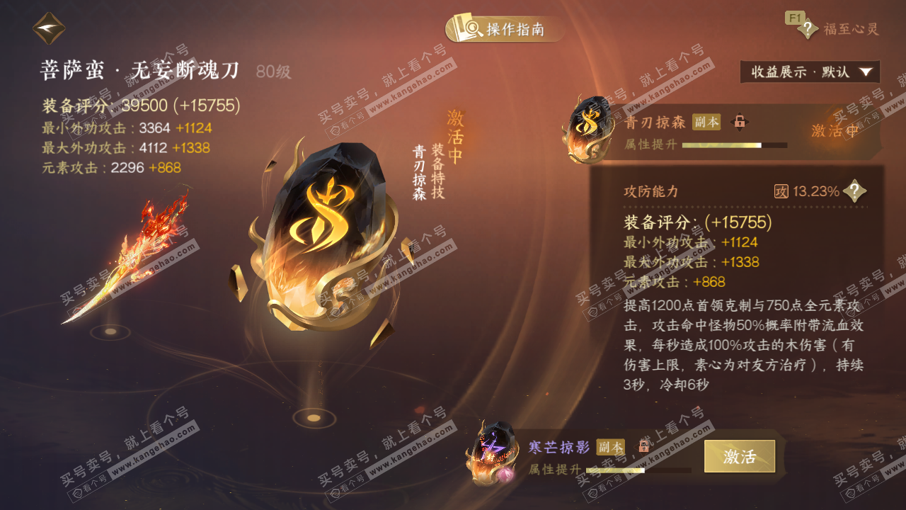 NSH328036逆水寒手游账号详情图31 NSH328036逆水寒手游账号详情图31