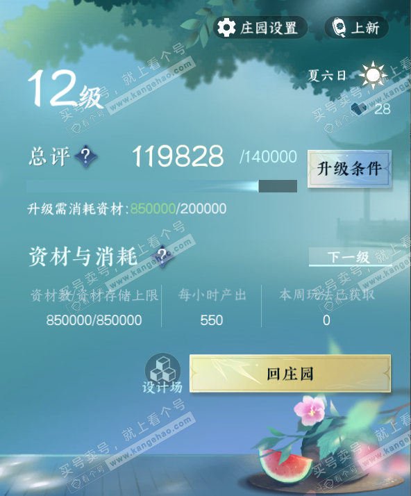 NSH328036逆水寒手游账号详情图39 NSH328036逆水寒手游账号详情图39