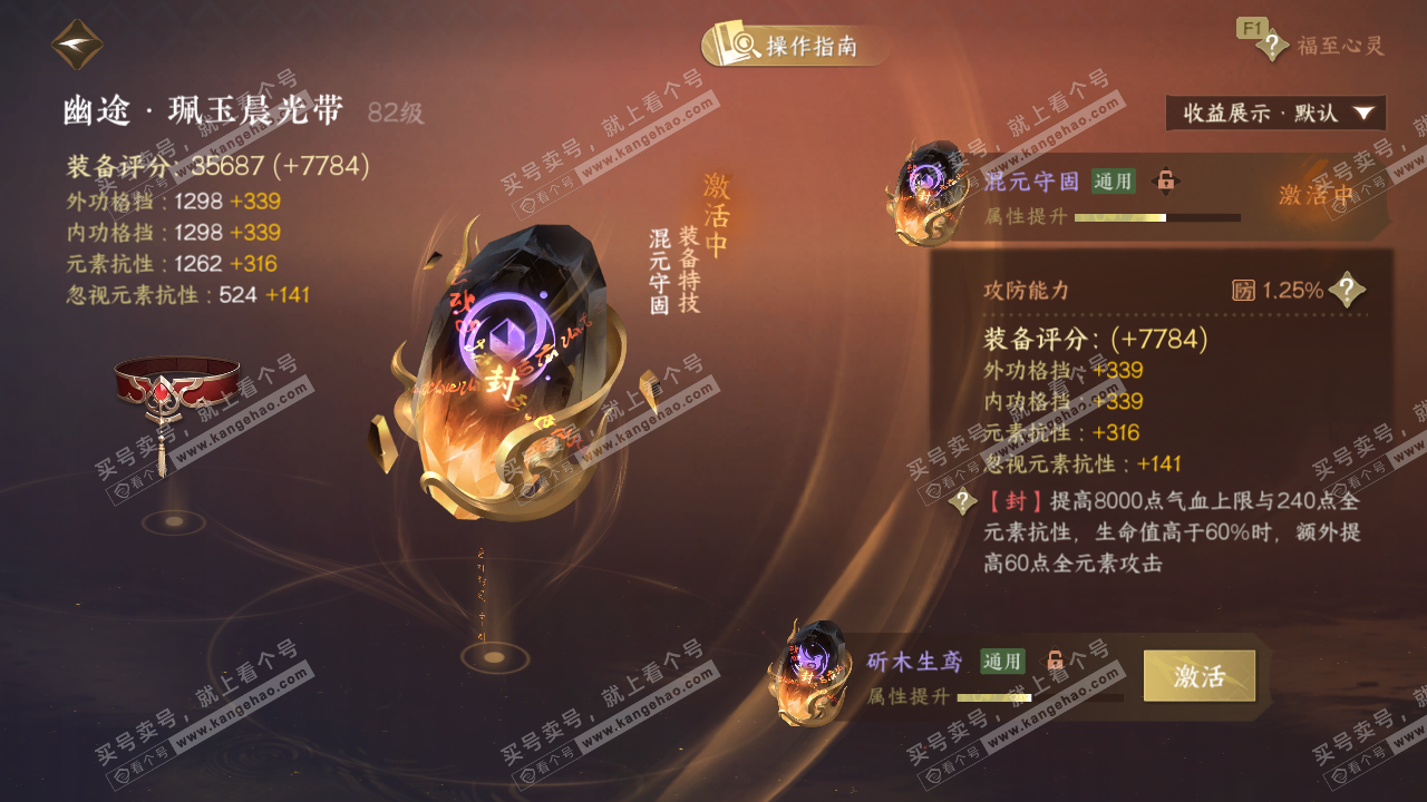 NSH328036逆水寒手游账号详情图34 NSH328036逆水寒手游账号详情图34