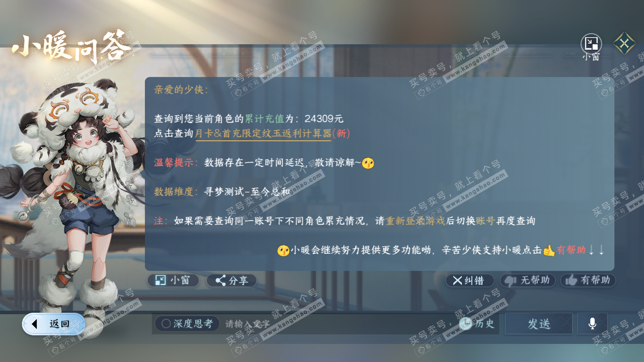 NSH328036逆水寒手游账号详情图41 NSH328036逆水寒手游账号详情图41