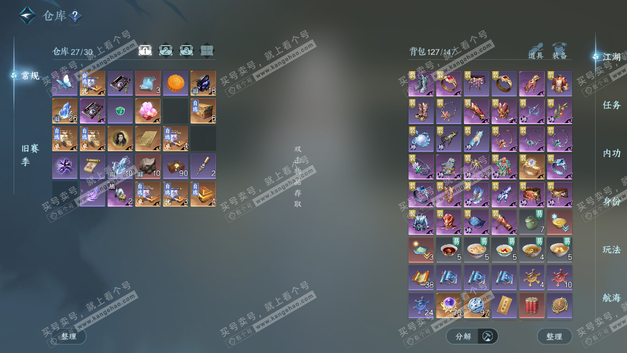 NSH328039逆水寒手游账号详情图2 NSH328039逆水寒手游账号详情图2