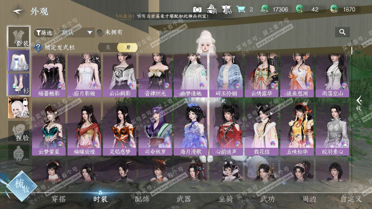 NSH328039逆水寒手游账号详情图11 NSH328039逆水寒手游账号详情图11