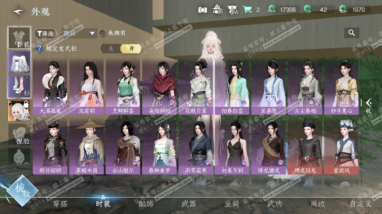 NSH328039逆水寒手游账号详情图18 NSH328039逆水寒手游账号详情图18