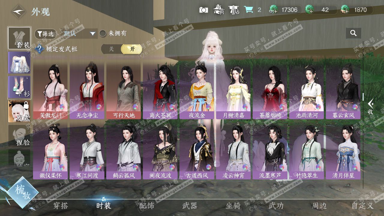 NSH328039逆水寒手游账号详情图17 NSH328039逆水寒手游账号详情图17