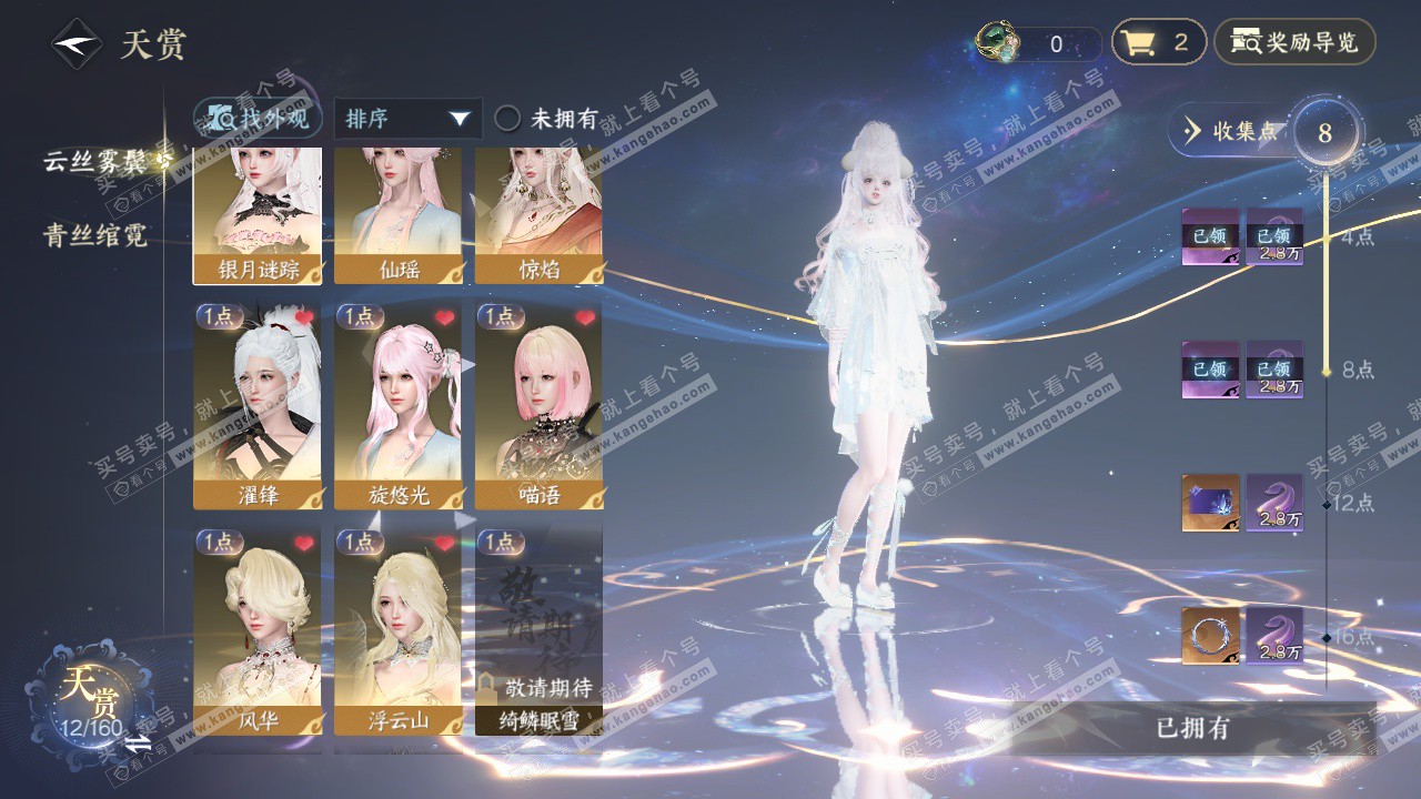 NSH328039逆水寒手游账号详情图6 NSH328039逆水寒手游账号详情图6