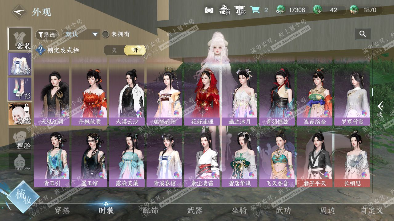 NSH328039逆水寒手游账号详情图16 NSH328039逆水寒手游账号详情图16