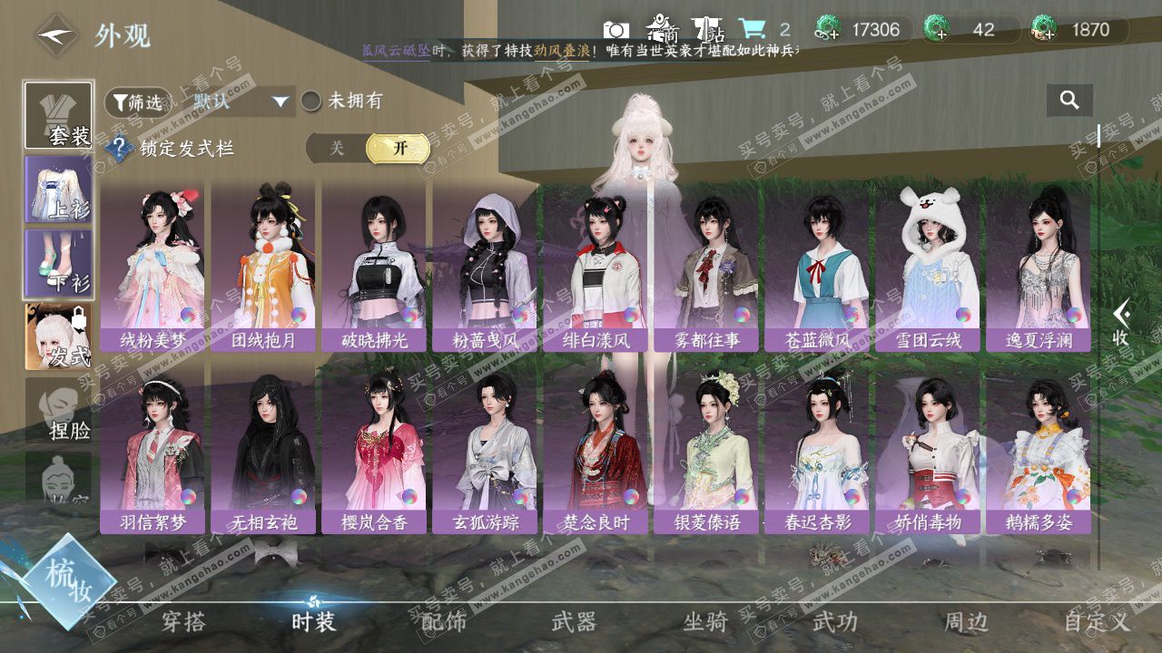 NSH328039逆水寒手游账号详情图10 NSH328039逆水寒手游账号详情图10