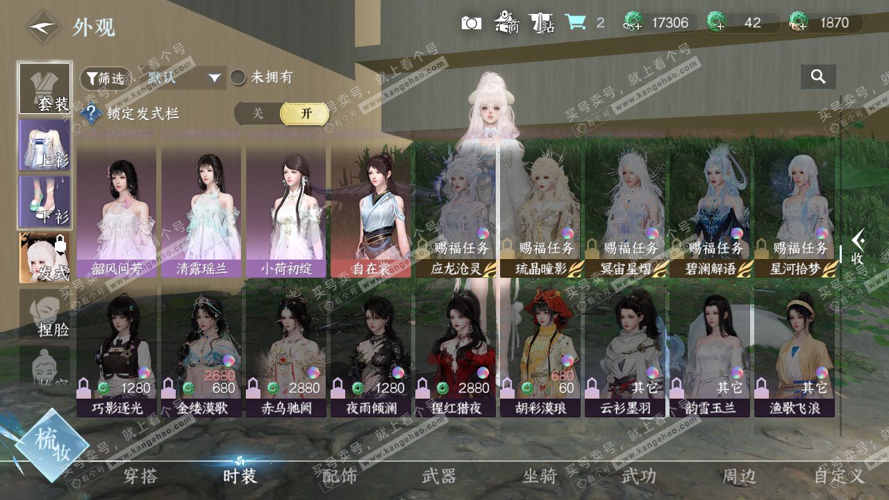 NSH328039逆水寒手游账号详情图19 NSH328039逆水寒手游账号详情图19