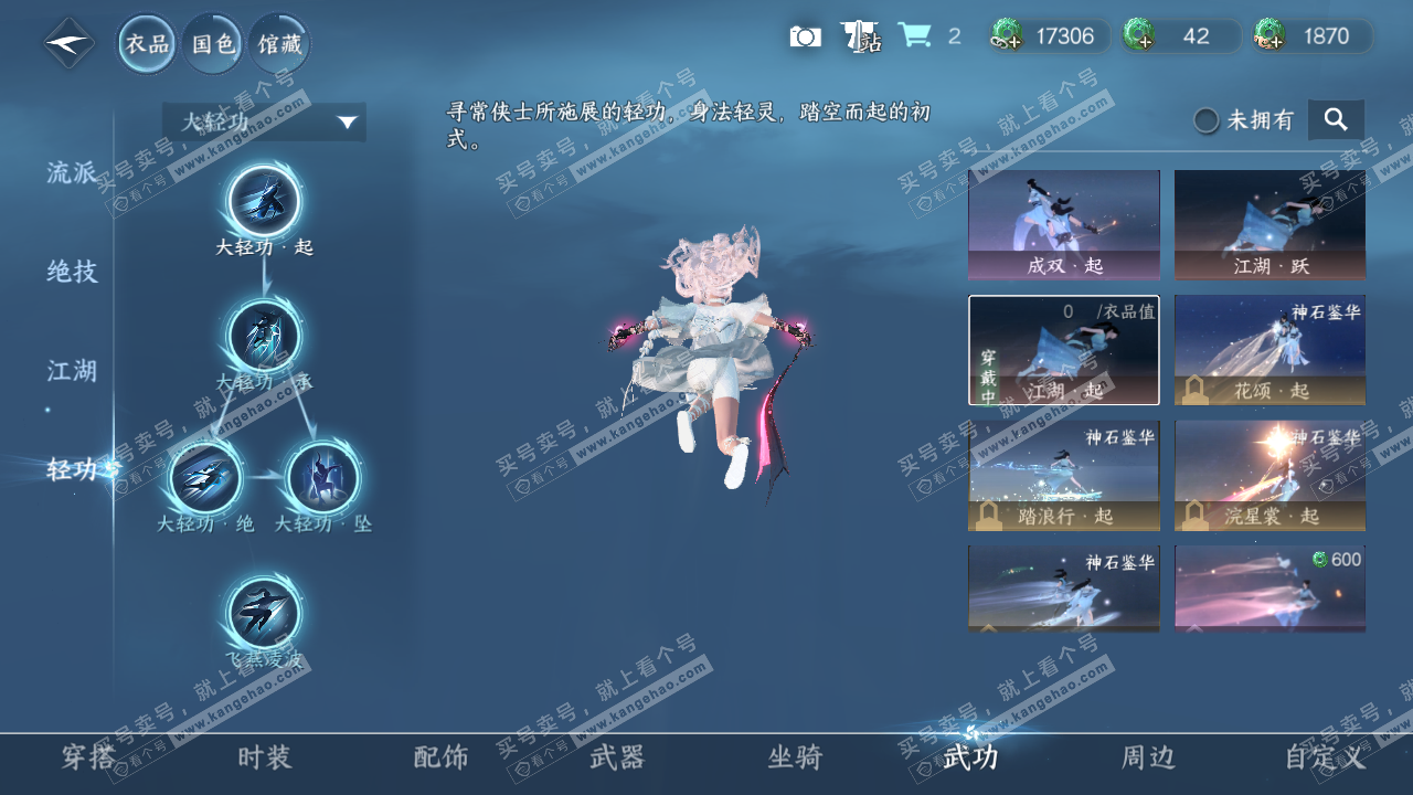 NSH328039逆水寒手游账号详情图23 NSH328039逆水寒手游账号详情图23