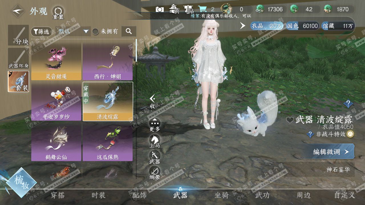 NSH328039逆水寒手游账号详情图21 NSH328039逆水寒手游账号详情图21