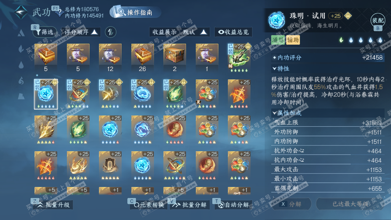 NSH328039逆水寒手游账号详情图30 NSH328039逆水寒手游账号详情图30