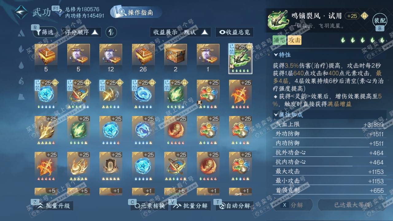 NSH328039逆水寒手游账号详情图29 NSH328039逆水寒手游账号详情图29