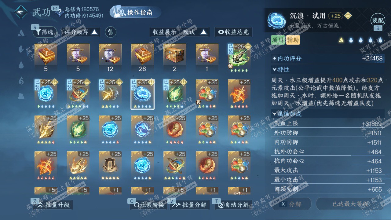 NSH328039逆水寒手游账号详情图33 NSH328039逆水寒手游账号详情图33