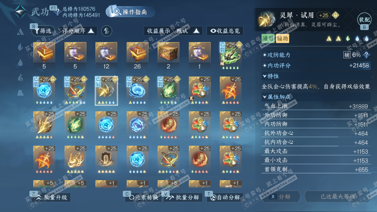 NSH328039逆水寒手游账号详情图32 NSH328039逆水寒手游账号详情图32