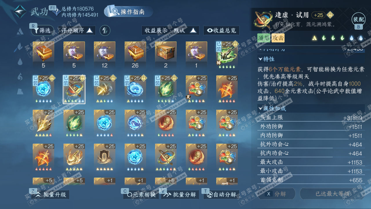 NSH328039逆水寒手游账号详情图31 NSH328039逆水寒手游账号详情图31