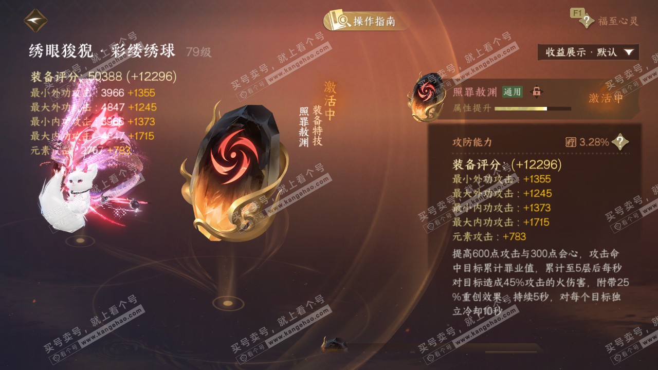 NSH328039逆水寒手游账号详情图36 NSH328039逆水寒手游账号详情图36