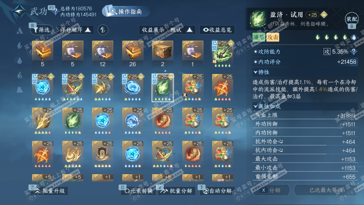 NSH328039逆水寒手游账号详情图34 NSH328039逆水寒手游账号详情图34