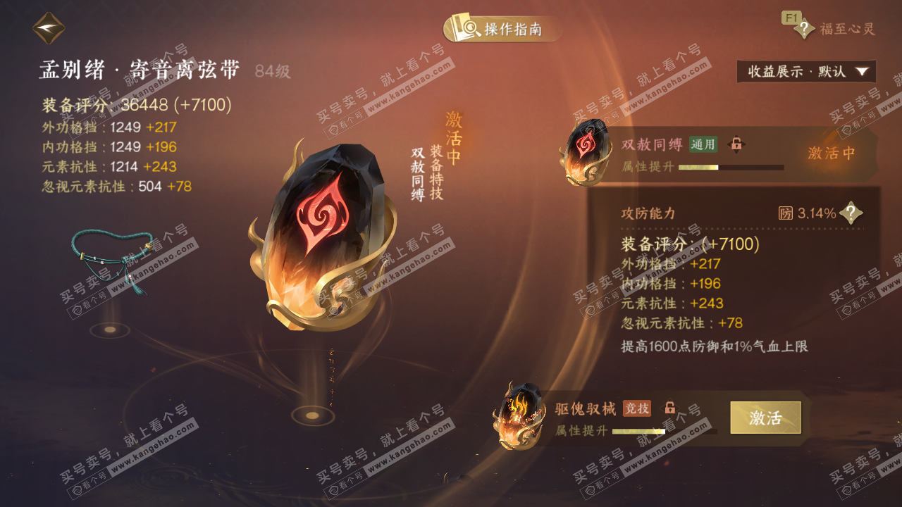 NSH328039逆水寒手游账号详情图39 NSH328039逆水寒手游账号详情图39