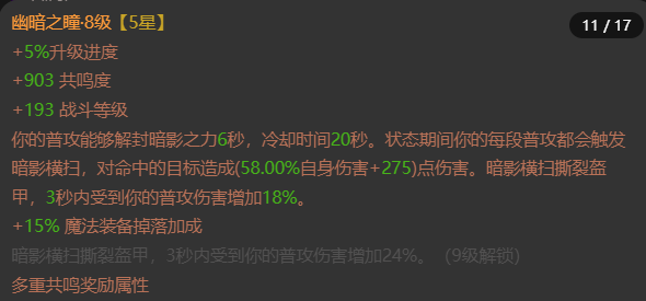 AH23032暗黑不朽账号详情图8