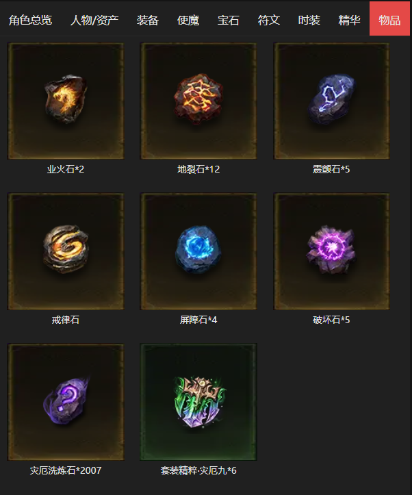 AH23032暗黑不朽账号详情图22