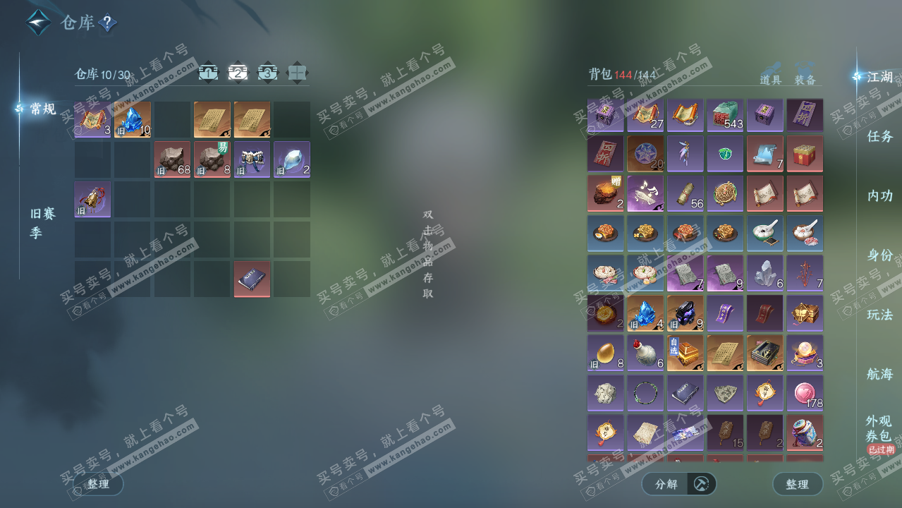 NSH328041逆水寒手游账号详情图3