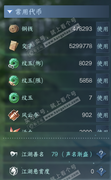 NSH328041逆水寒手游账号详情图5