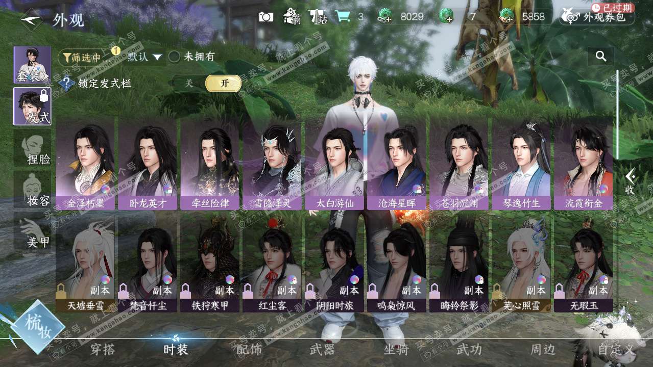 NSH328041逆水寒手游账号详情图9