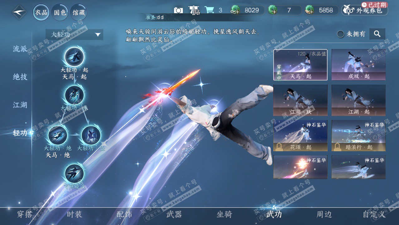 NSH328041逆水寒手游账号详情图12