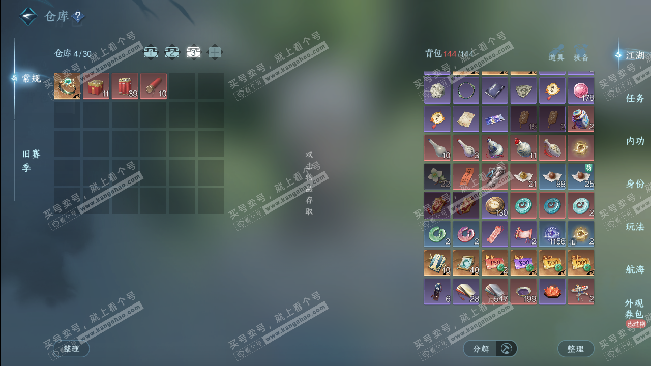 NSH328041逆水寒手游账号详情图4