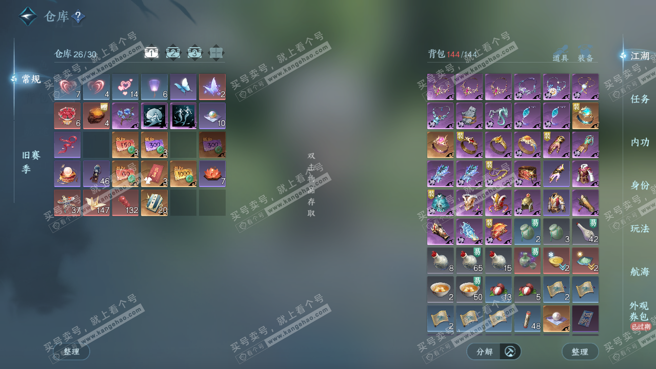 NSH328041逆水寒手游账号详情图2