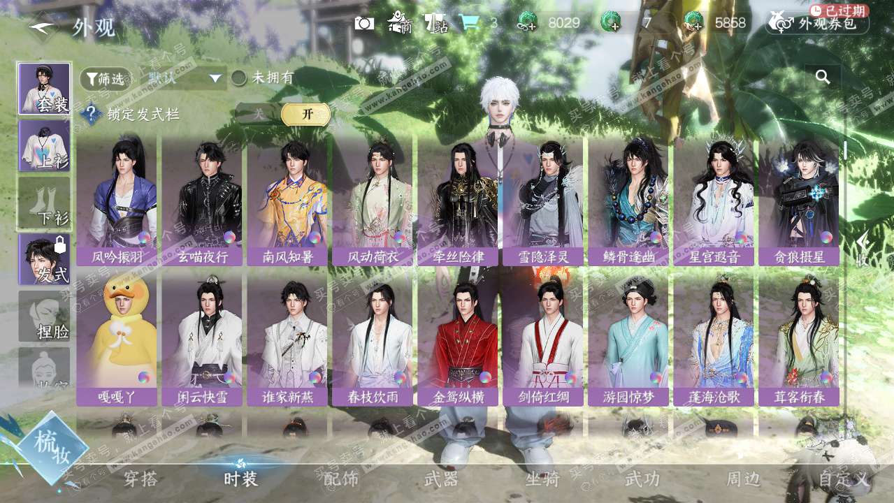 NSH328041逆水寒手游账号详情图7